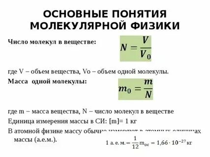 Обозначение молекулы в физике. Обозначение молекулы в физике