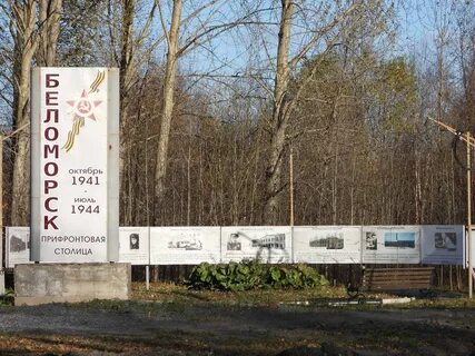 Петрозаводск беломорск