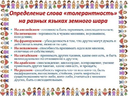 Толерантность классный час 5 класс