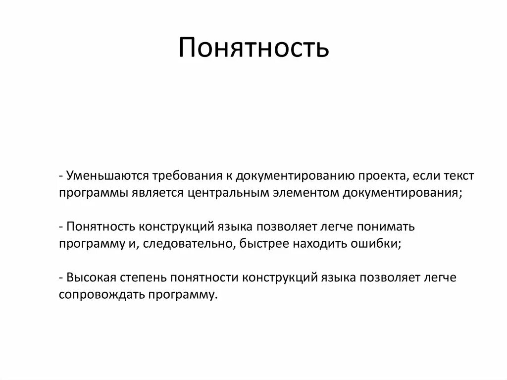 Понятность это в информатике. Понятность языка. программа понятности,. понятность это в информатике определение.