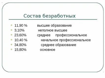 Неполное среднее образование