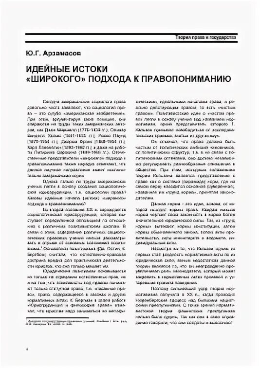 Идейные исток. Идейные исток