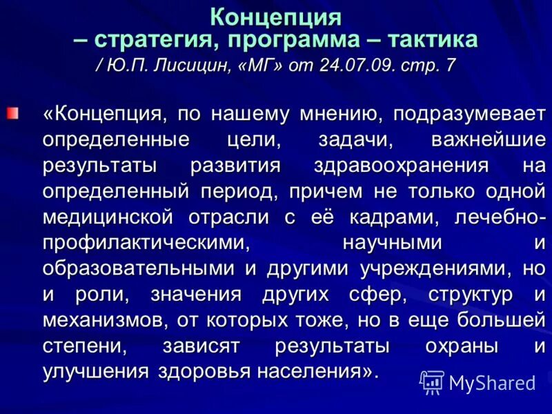 Программная стратегия