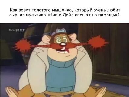 Как зовут того который