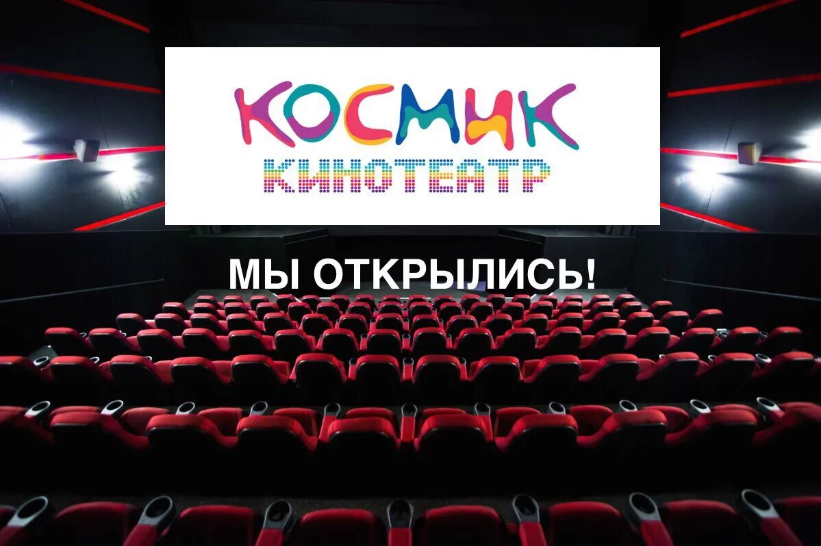 Капитолий кинотеатр билеты. Кинотеатр Космик. Космик Марьина роща кинотеатр. Кинотеатр Космик Капитолий. Диван в кинотеатре Космик.