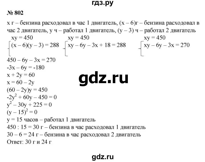 Алгебра 8 класс макарычев номер 802