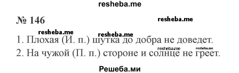 Часть страница 84 упражнение 146