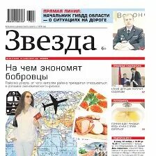 Бобровская газета звезда
