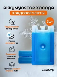 Аккумулятор холода солевой
