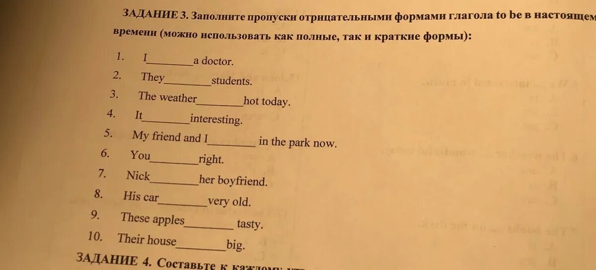 Заполните пропуски the book is. Заполните пропуски. Заполните пропуски формами глагола to be. Задание заполнить пропуски. Заполни пропуски глаголом to be в правильной форме.