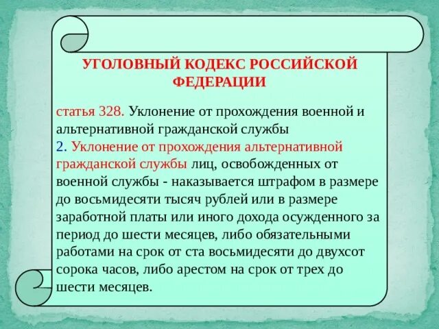 Уклонение от службы ук рф. Статья 328 уклонение от прохождения военной службы. Ст 328 УК РФ. Уклонение от прохождения альтернативной гражданской службы. Статья 328 уголовного кодекса Российской Федерации.