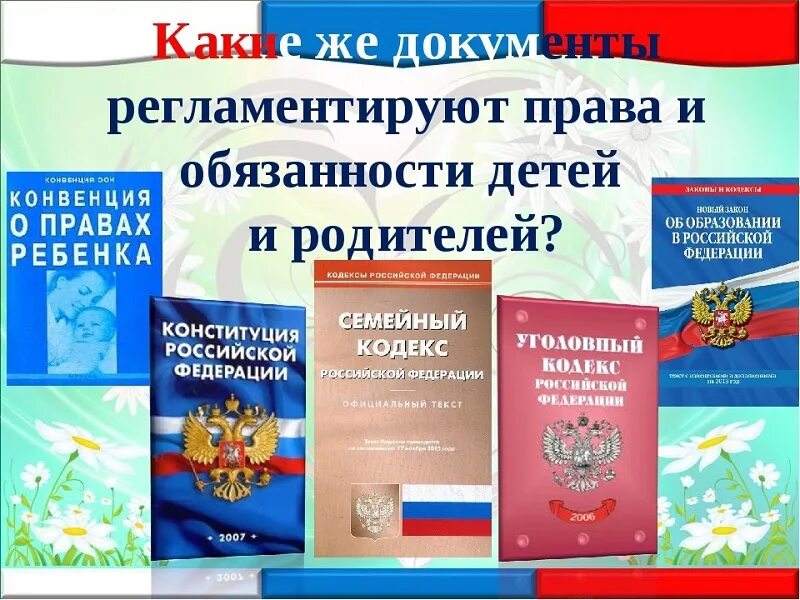 Конституция родитель 1