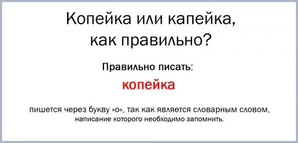 как пишется копейки цифрами