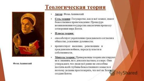 Плюсы и минусы теологической теории