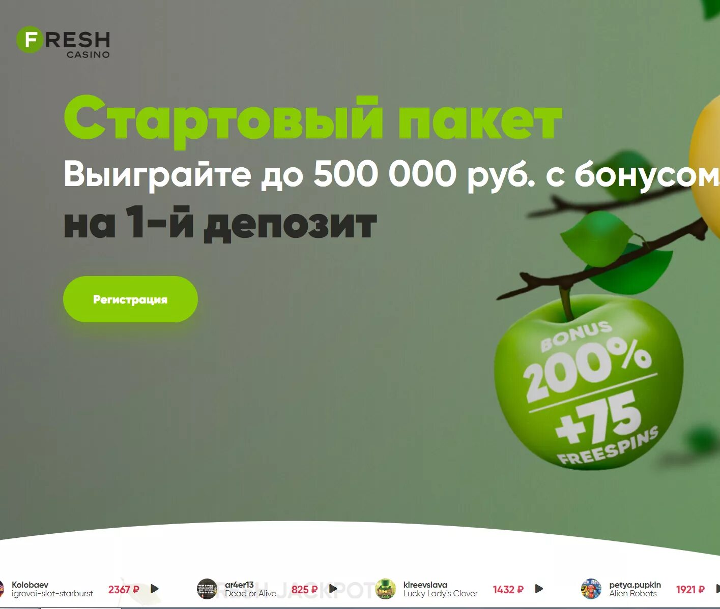 Fresh casino на деньги. Fresh казино. Выигрыш в Фреш казино. Fresh199. Casino.