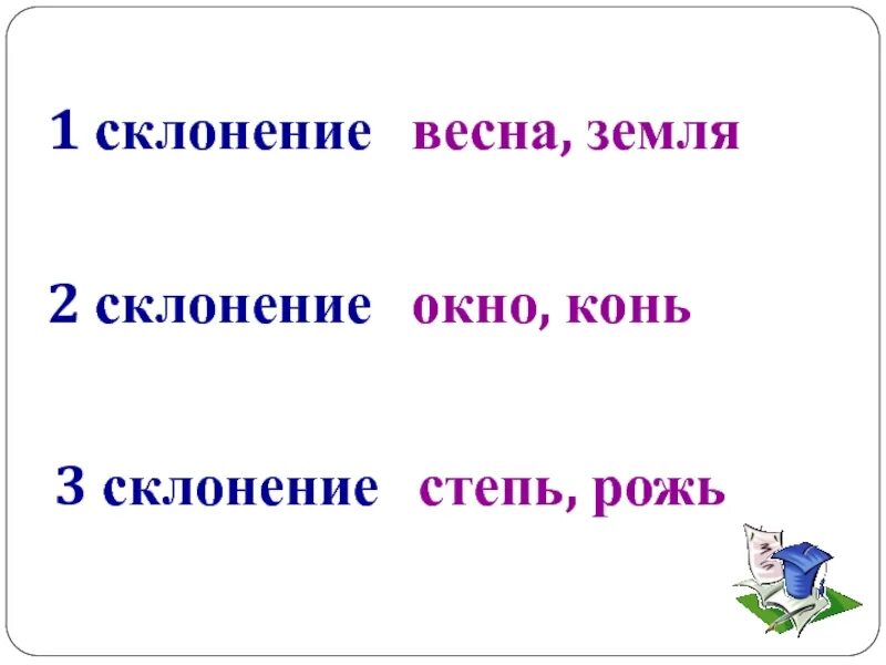 Окончание слова степь. Степь склонение. Просклонять земля. Конь склонение.