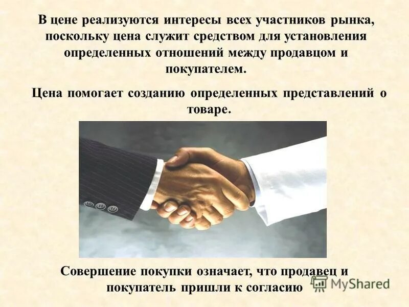 Какие отношения между продавцом и покупателем. Возможности финансового рынка. Взаимодействие продавца и покупателя. Функции финансового рынка. Формы взаимодействия продавцов и покупателей.