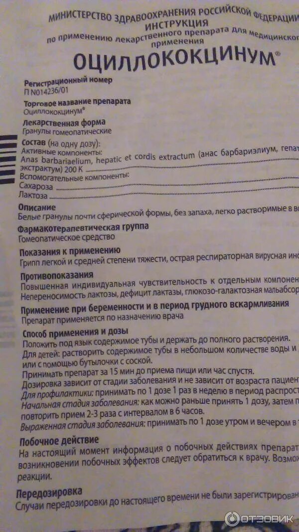 Противовирусные в 1 триместре. Гомеопатические препараты Оциллококцинум. Противовирусное для беременных Оциллококцинум. Оциллококцинум для беременных 3 триместр. Действующее вещество препарата Оциллококцинум.