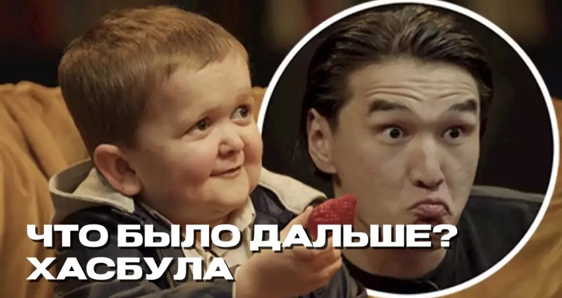 Хасбик чбд видео. Хасбик чбд видео