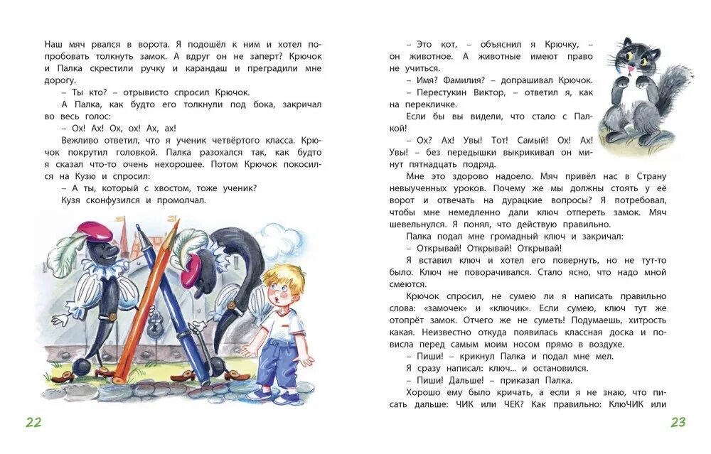 Книга в стране невыученных уроков читать. Гераскина в стране невыученных уроков. книга в стране невыученных уроков 1.