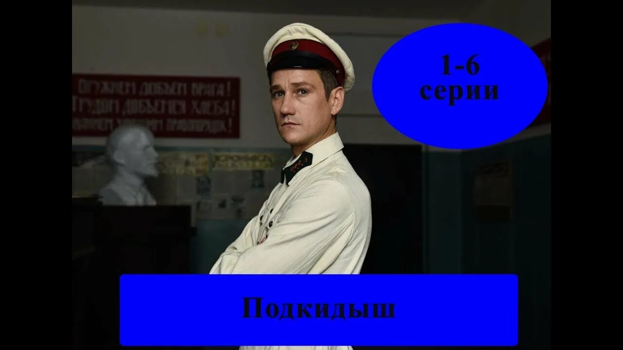 Подкидыш 2019 содержание. Семён шкаликов подкидыш. подкидыш анонс первый канал.