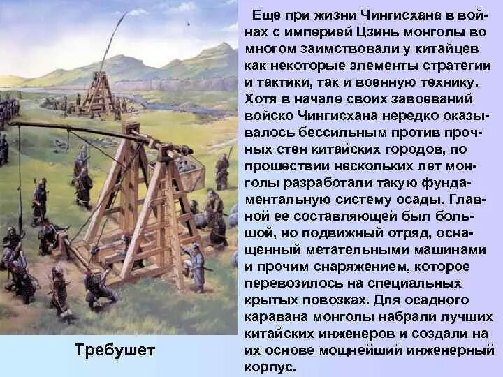 Монголы использовали китайскую военную технику