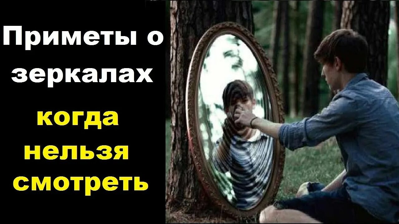 Разбить зеркало примета случайно дома. Приметы про зеркало. Суеверия с зеркалами.