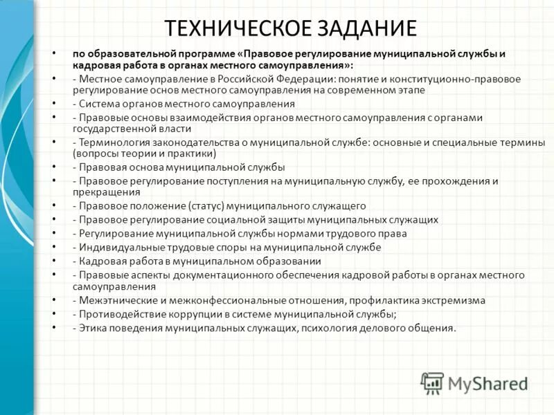 законодательное регулирование муниципальной службы. источниками правового регулирования муниципальной службы. правовое регулирование порядка прохождения муниципальной службы. источниками правового регулирования муниципальной службы. источниками правового регулирования муниципальной службы.