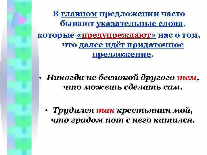 Предложения с указательными словами. Указательные слова в сложноподчиненном предложении. Указательные слова в СПП. Указательные слова в сложноподчиненном предложении примеры. Схемы сложноподчиненных предложений с указательными словами.