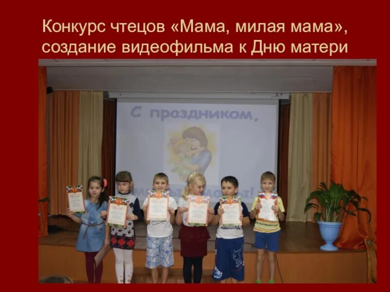 Конкурс чтецов мама