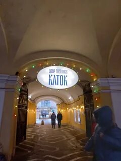Каток гостиный двор