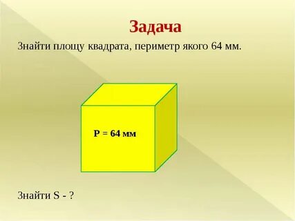 Чему равен куб периметра квадрата