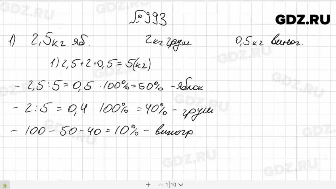 Математика 1 6 класс 994. Математика 6 класс Виленкин 993. Номер 993 по математике 6 класс Виленкин. Математика 6 класс номер 993.