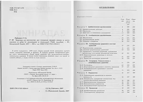 Райхмист задачник по математике