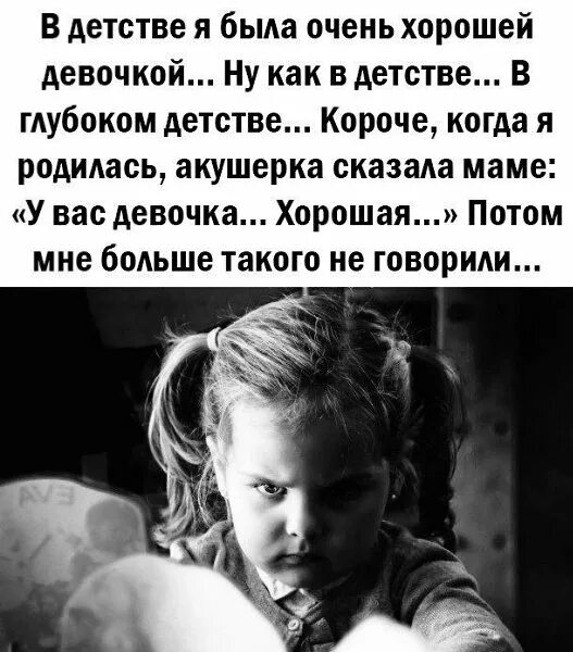 В детстве я была очень хорошей девочкой ну. В детстве у меня было две мечты. Я очень хорошая девочка. В детстве было две мечты летом чтобы.