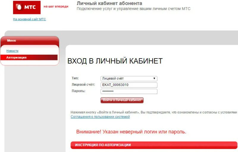 Mts лицевой счет вход