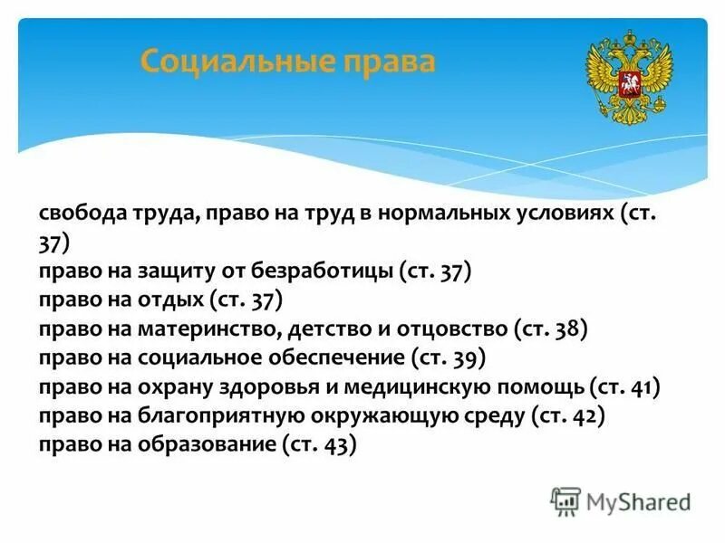 Свобода труда это какое право. Право на труд в нормальных условиях. Право на свободу труда.