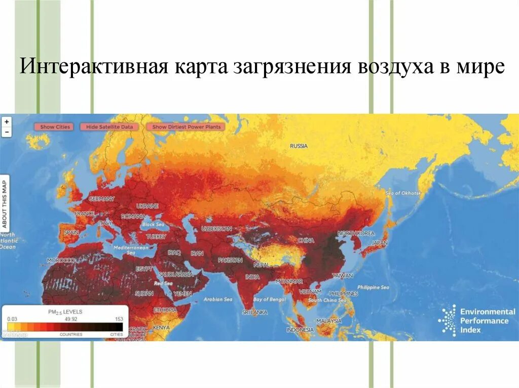 Карта загрязненности воздуха. Карта загрязнения атмосферного воздуха России. Уровень загрязнения в мире карта.