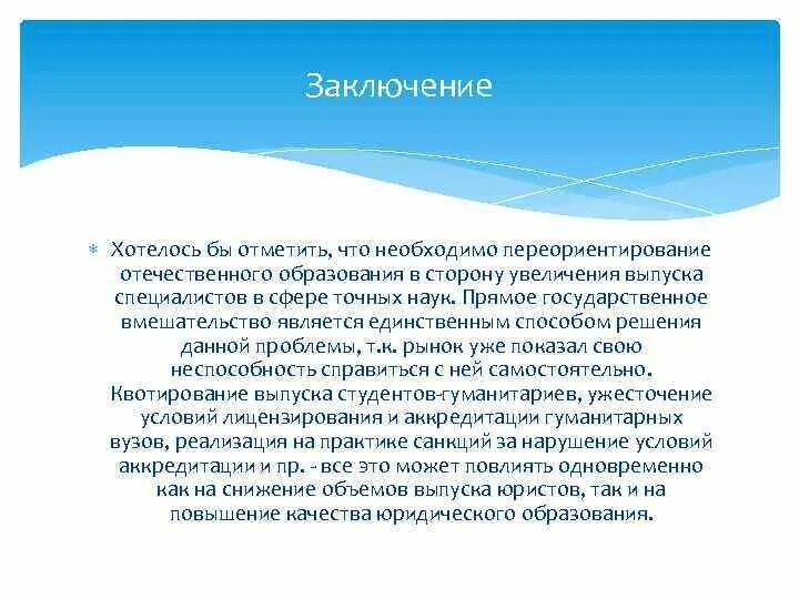 Проблемы современного юриста. Проблемы юридического образования в россии. Многогранная цельная личность. Проблемы современного юриста. Этапы развития юриспруденции и юридического образования в россии.
