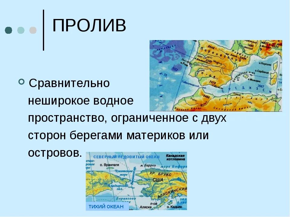 Что такое пролив в географии. Пролив презентация. Проливы мирового океана. Назовите проливы. Пролив соединяющий черное и азовское море называется