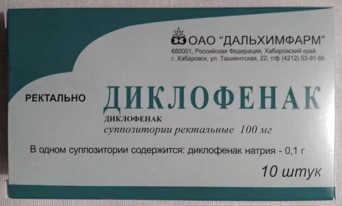 Свечи диклофенак сколько раз в день можно