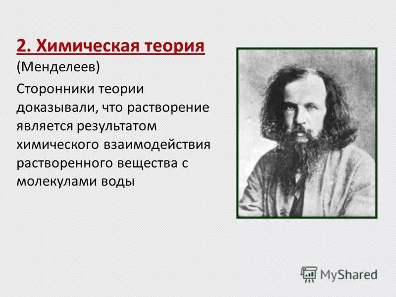 Суть химической теории. Доказательство химической теории. Химические гипотезы доказательства. Сторонники химической теории. Доказательства теории химической гипотезы.