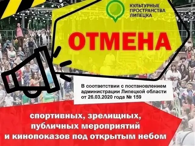 На сколько дней отменили массовые мероприятия