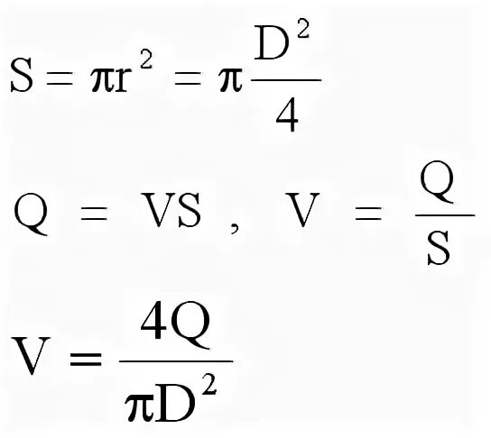 Скорость воды формула. Скорость жидкости в трубопроводе формула. Скорость потока в трубе формула. Скорость движения воды в трубопроводе формула. Скорость потока жидкости формула.