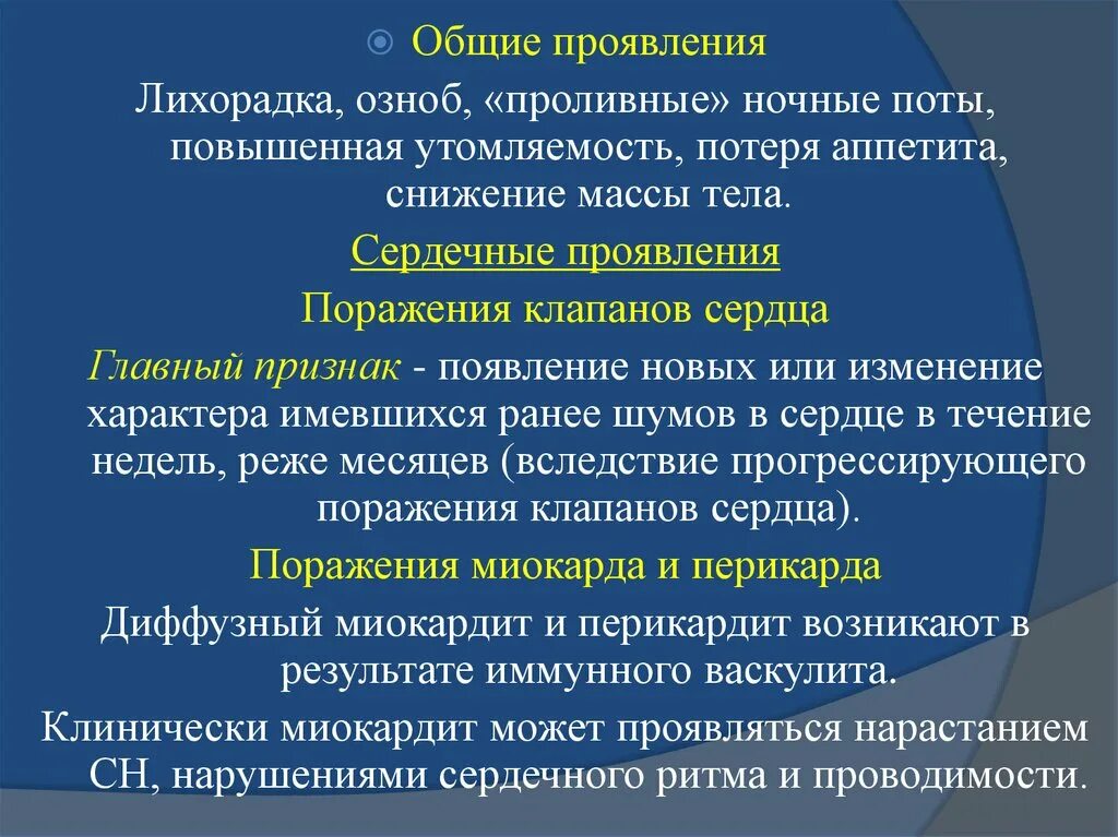 Проливные поты осложнения. Повышение утомляемости при пороки сердце. Симптом пика флеботомная лихорадка. Проявить поражать