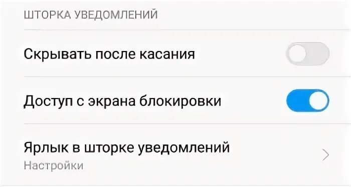 Настройка шторки уведомлений. Шторка уведомлений. Шторка уведомлений Хуавей. Значки на смартфоне вверху экрана. Скрыть после касания.