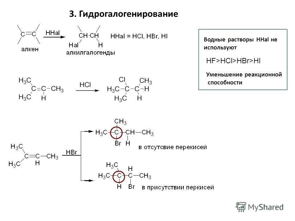 Hf hcl реакции. Алкены и hbr. Гидрогалогенирование алкенов. Взаимодействие Алкина с hbr.