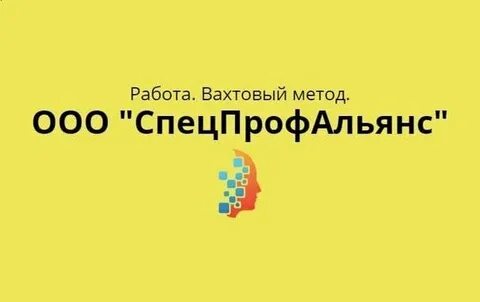 Работа вахтовым методом 1 1