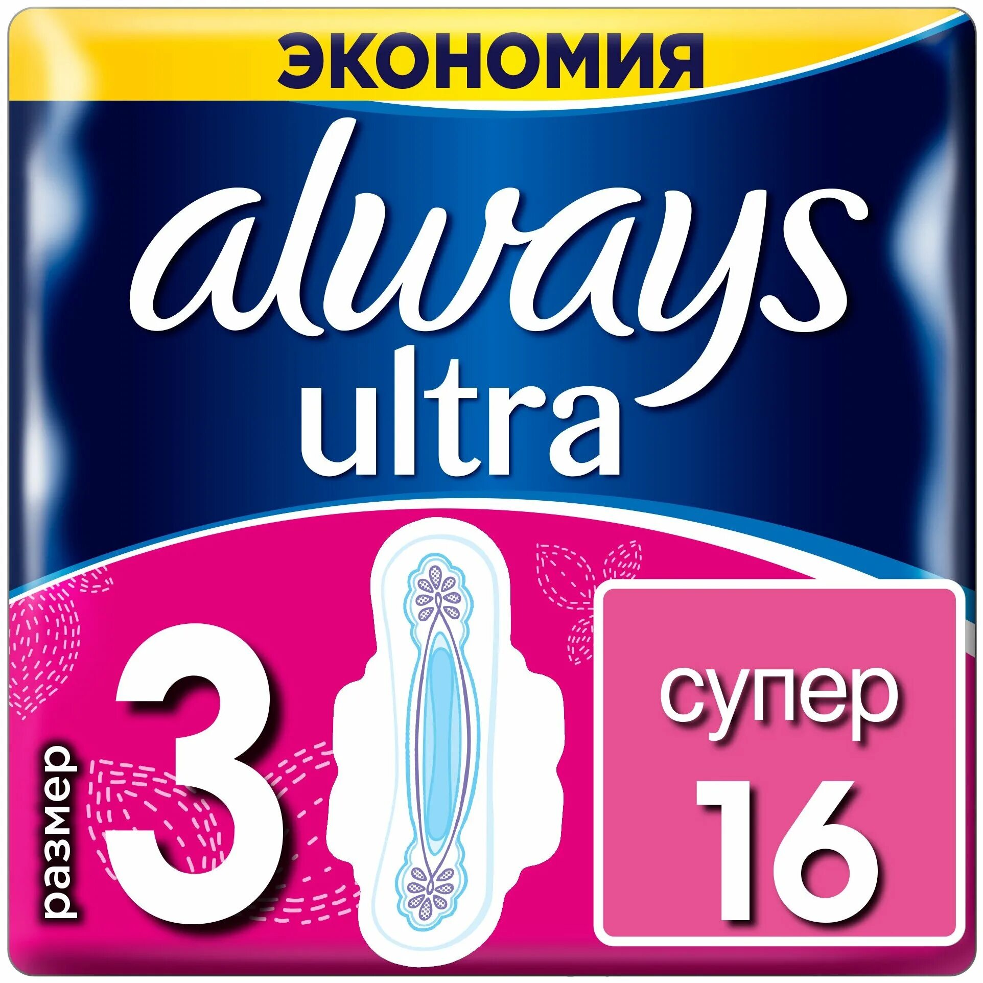 5 капель отзывы. Олвейс ультра супер 16. Always Ultra super Plus. Always прокладки Ultra super, 5 капель. Олвейс 5 капель супер плюс.