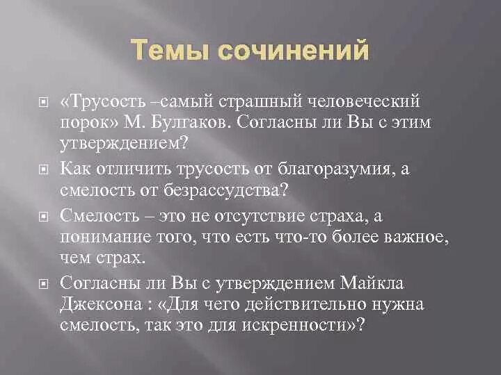 Трусость несомненно один из самых страшных пороков. Трусость один из самых страшных человеческих пороков. трусость самый страшный. трусость страшный порок. трусость самый страшный порок человека.